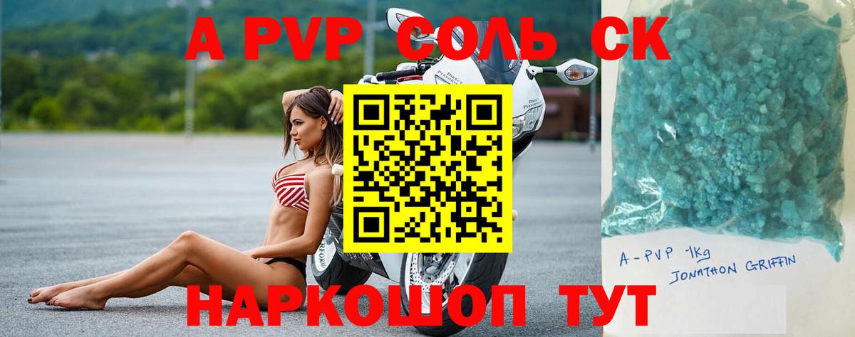 A-PVP кристаллы Копейск