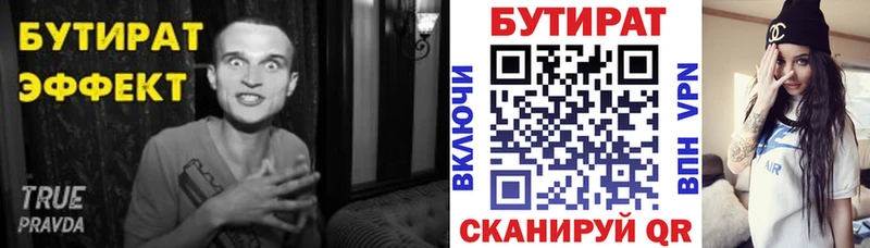 Бутират бутик  как найти   Копейск 