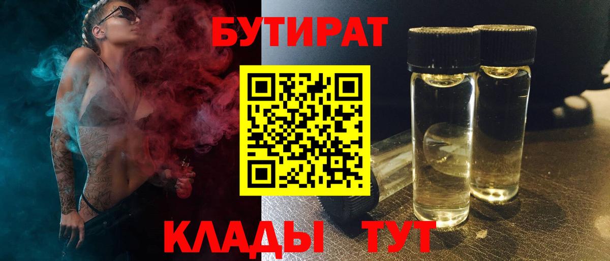 Бутират BDO  Вход с VPN  Копейск 