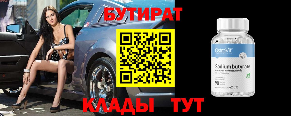 Бутират буратино Копейск