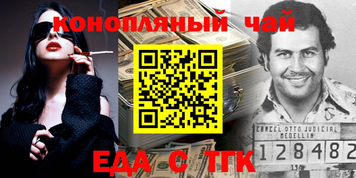 Еда ТГК марихуана  Вход с VPN  Копейск 