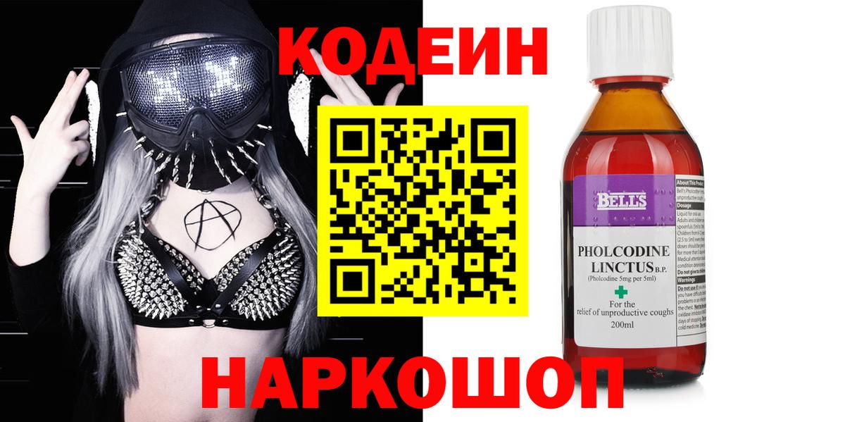 Codein Purple Drank  Codein напиток Lean (лин)  Вход с VPN  Копейск 