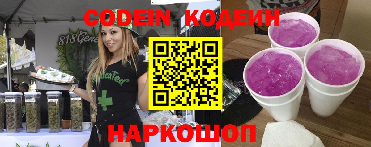 Кодеиновый сироп Lean напиток Lean (лин) Копейск