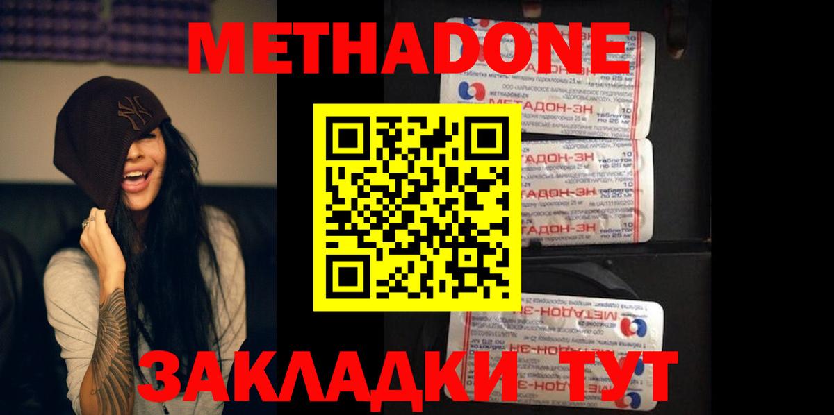 Метадон methadone  Метадон VHQ  Копейск  Вход с VPN 