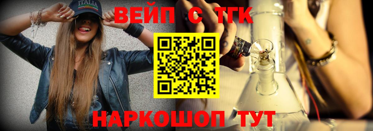 ТГК THC oil  Вход с VPN  ТГК вейп  Копейск 